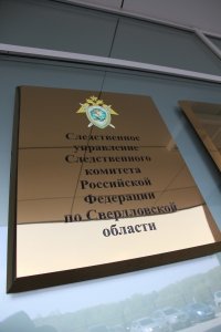 Председатель СК России поручил возбудить уголовное дело по факту совершения противоправных действий в отношении несовершеннолетнего жителя Свердловской области